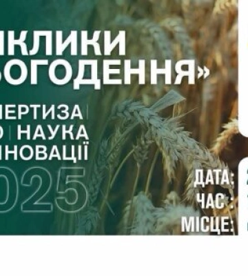 Саммит &quot;Вызовы настоящего&quot;: 20 февраля 2025 года в Киеве состоится важное событие