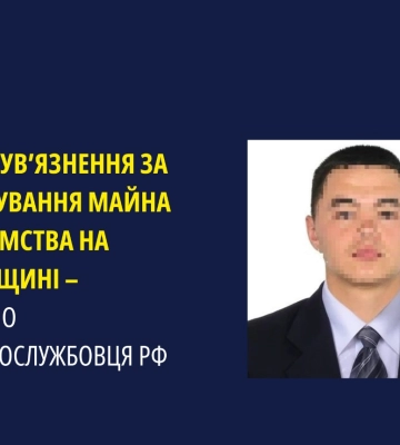 За розграбування майна підприємства на Чернігівщині засуджено військовослужбовця рф