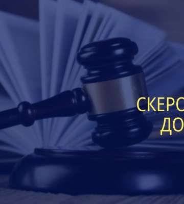 У Житомирі трьох посадовців коледжу судитимуть за отримання хабарів від ухилянтів