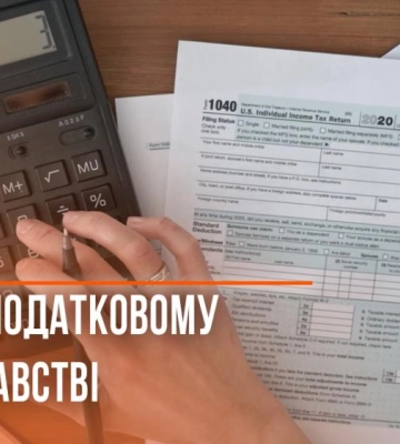 Нові правила: як зміни в оподаткуванні вплинуть на бізнес та громадян (ВІДЕО)