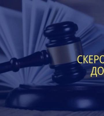У Житомирі судитимуть трьох посадовців коледжу за хабарі від ухилянтів