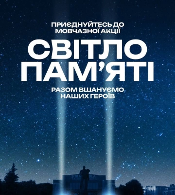У Рівному знову проведуть акцію «Світло пам`яті»