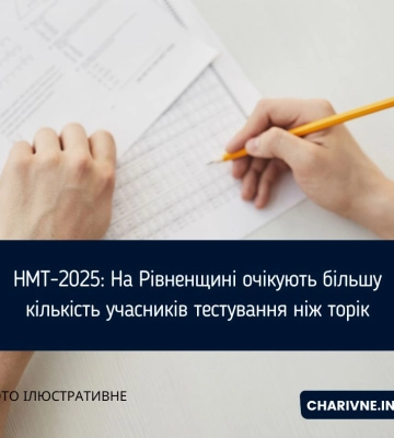НМТ-2025: На Рівненщині очікують більшу кількість учасників тестування ніж торік