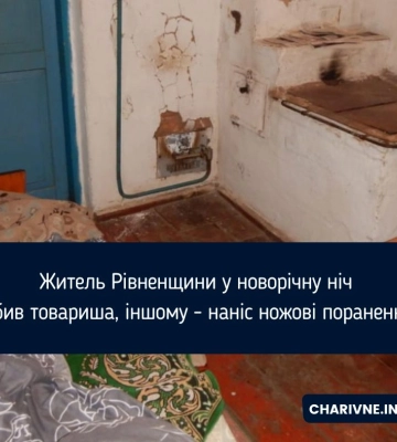 Житель Рівненщини у новорічну ніч вбив товариша, іншому - наніс ножові поранення