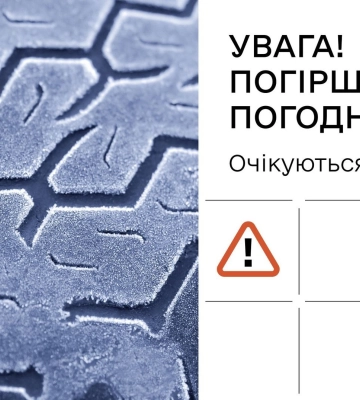 Сніг та ожеледиця: якою буде погода завтра на Волині
