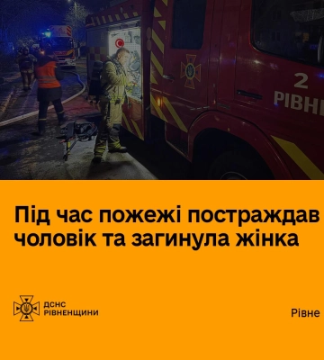 У Рівному сталася пожежа у багатоповерхівці: є потерпілі