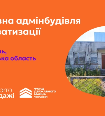 Фонд держмайна виставив на приватизацію адміністративну будівлю на Рівненщині
