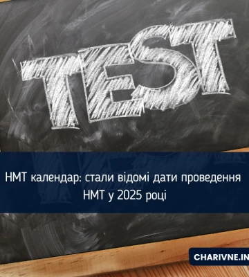 НМТ календар: стали відомі дати проведення НМТ у 2025 році