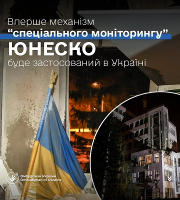 Комітет ЮНЕСКО ухвалив важливе рішення щодо Будинку Державної промисловості у Харкові