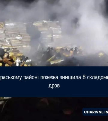У Вараському районі пожежа знищила 8 складометрів дров