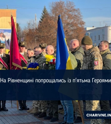 На Рівненщині зустріли на щиті та провели останньою дорогою трьох захисників