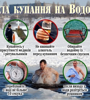 Сумські рятувальники нагадують правила безпеки на Водохреща