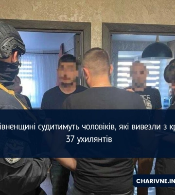 Судитимуть членів організованої групи на Рівненщині, які вивезли з країни 37 чоловіків — обласна прокуратура