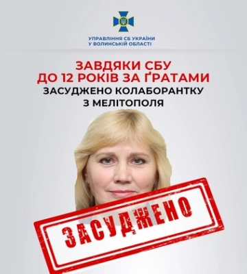 На Волині засудили зрадницю, яка «здавала» українців росіянам