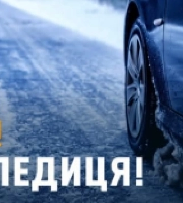 Ожеледиця та пориви вітру очікуються на Кіровоградщині