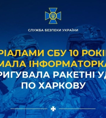 45-річна харків&#039;янка передавала дані про ЗСУ цивільному чоловіку з ПВК &quot;Вагнер&quot;