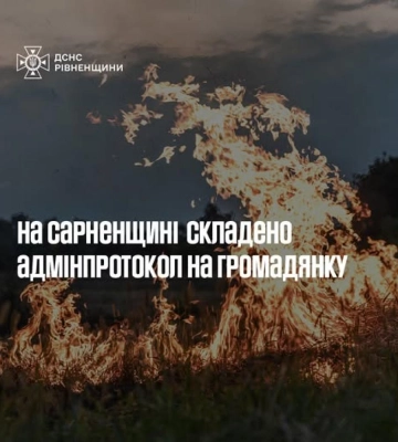 На Рівненщині оштрафували жінку за спалювання сухої рослинності