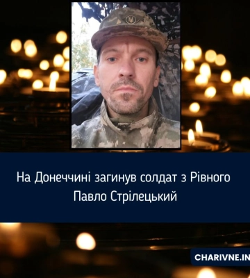На Донеччині загинув солдат з Рівного Павло Стрілецький