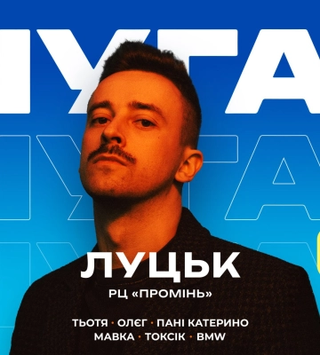 До Луцька із сольним концертом їде співак Шугар