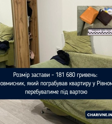 Розмір застави - 181 680 гривень: зловмисник, який пограбував квартиру у Рівному, перебуватиме під вартою