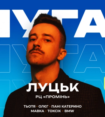 У Луцьк із сольним концертом приїде Шугар