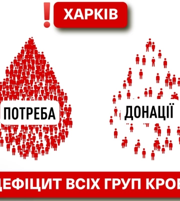 За блеском гирлянд продолжают гибнуть люди: харьковчан просят сдать кровь