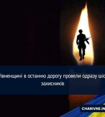 На Рівненщині попрощалися із шістьма Захисниками