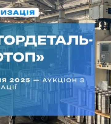 Оголошено аукціон з приватизації націоналізованого «Мотордеталь-Конотоп»
