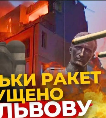 Річні підсумки обстрілів Львова | ПравдаТУТ Львів