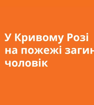 Основні роботи з відновлення тепла у Кривому Розі завершено — віцепремʼєр Кулеба