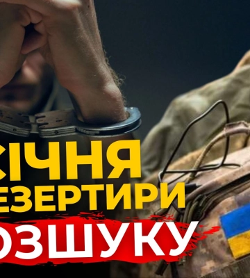 До 1 січня: дезертирам дали останній шанс! ПравдаТУТ Львів