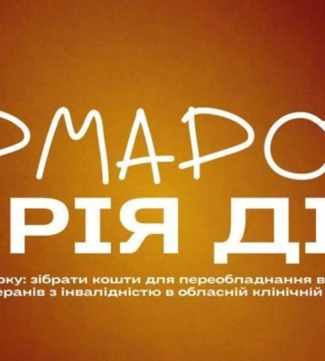 Франківців запрошують на ярмарок “МріяДія” 5 січня