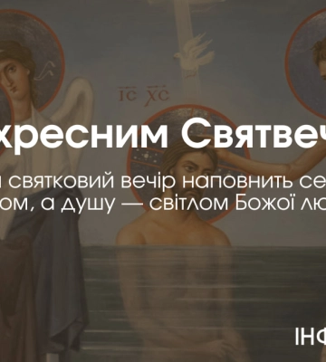 Водохресний Святвечір 2025: авторські листівки