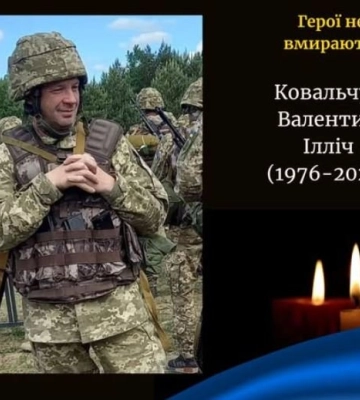 Місяці очікувань закінчилися невтішно: війна забрала життя мужнього Героя з Волині Валентина Ковальчука