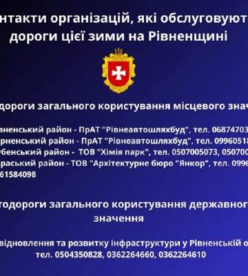 У Рівненській ОВА прокоментували ситуацію на дорогах області