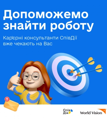 Жителі Миколаєва та області можуть отримати безоплатні консультації з працевлаштування