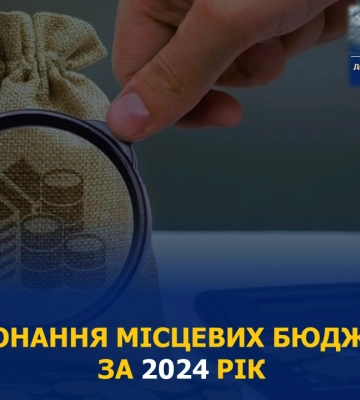 На Сумщині за рік місцеві бюджети отримали на 21% більше, ніж у 2023 році