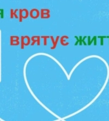 Ви можете врятувати життя: у Рівному критична необхідність в донорах крові