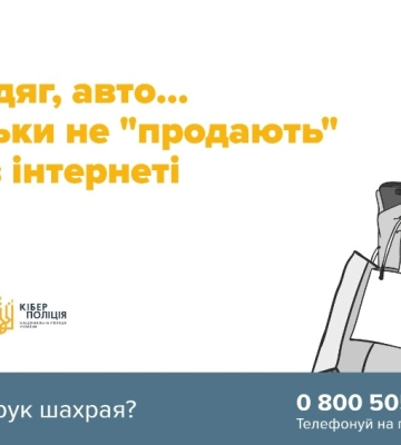Шахрай видурив 120 000 гривень у чоловіка з Сумщини