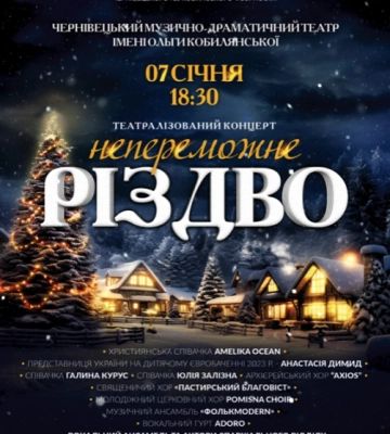 Завтра у Чернівцях відбудеться театралізоване дійство «Непереможне Різдво»