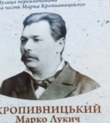 У Миколаєві встановили пам’ятну дошку Марку Кропивницькому