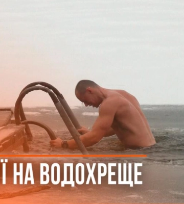 Пірнали в ополонку та набирали воду: як у Рівному відзначили Водохреще (ВІДЕО)