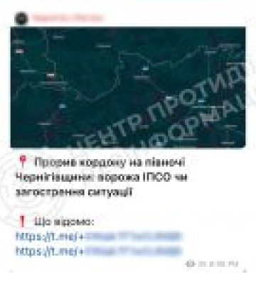 Російська армія не проривала кордон на півночі Чернігівщини: офіційне спростування