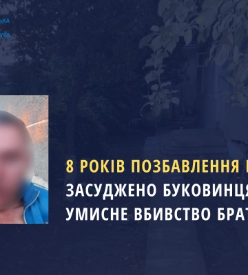 На Буковині чоловіка засуджено за жорстоке вбивство власного брата, - прокуратура