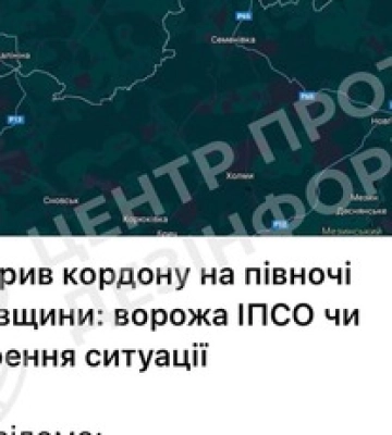 Інформація про прорив кордону на півночі Чернігівщини є фейком - ЦПД