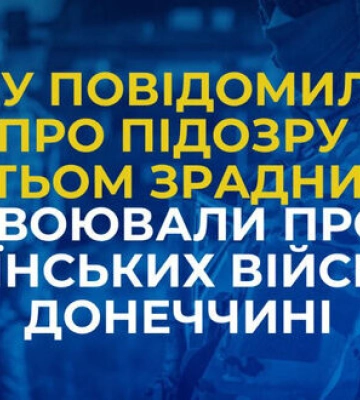 СБУ викрила ще 10 зрадників, які воювали проти України на східному фронті