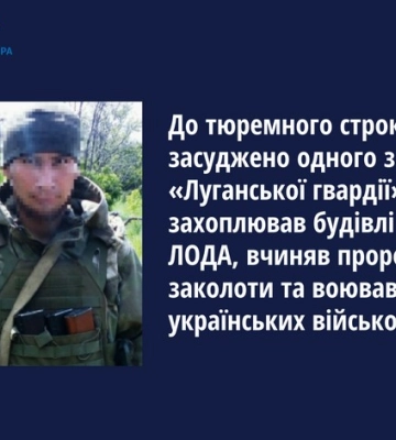 Засуджено одного з лідерів «Луганської гвардії», який захоплював будівлі СБУ та ЛОДА, вчиняв проросійські заколоти та воював&amp;hellip;