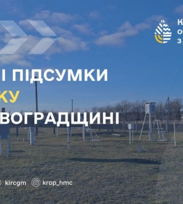 2024 став найтеплішим на Кіровоградщині за останні 79 років