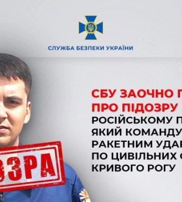 СБУ повідомила про підозру російському полковнику, який наказав ударити по цивільних об’єктах Кривого Рогу