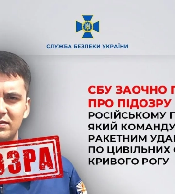 Полковнику РФ Скитскому, командовавшему ударом по Кривому Рогу, сообщили о подозрении, - СБУ